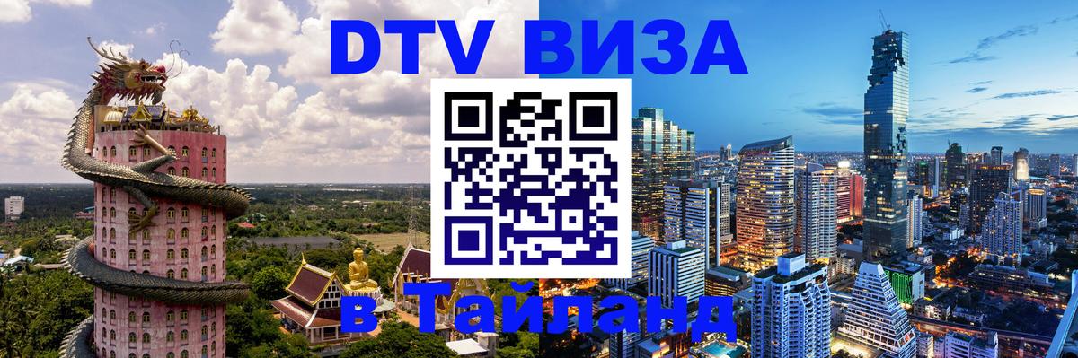 Visa в Таиланд 
